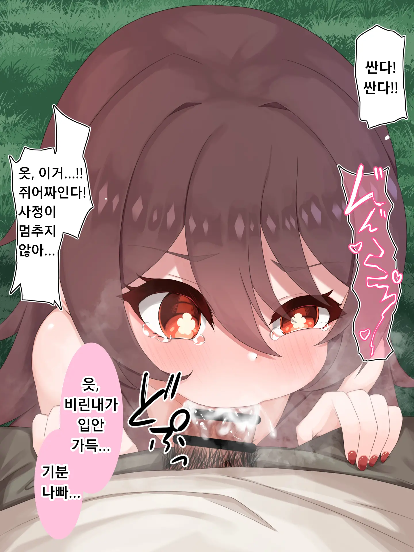 Houtoudan Ni Tsukamatta Hu Tao | 보물 사냥단에게 붙잡힌 호두